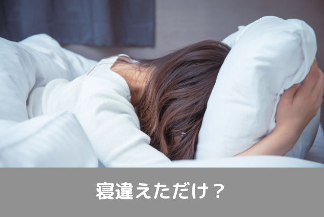 寝違えただけ？
