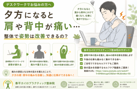 デスクワークで夕方に肩や背中が痛い…整体で姿勢と痛みは改善できる？