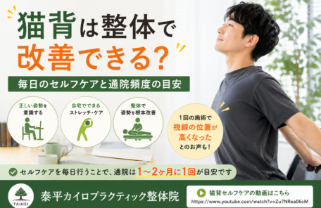 猫背は整体で改善できる？毎日のセルフケアと通院頻度の目安